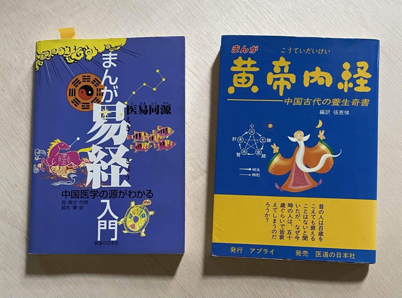 易経・易の学びのための書籍40選｜山本式カードコーチングのひでさん