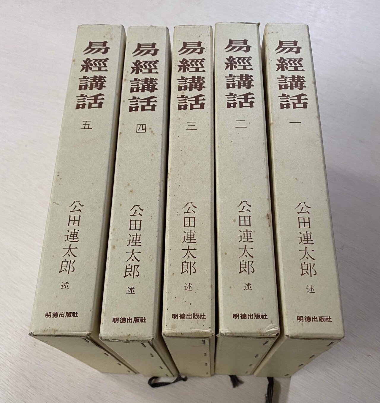 易學大講座 8巻セット 易学大講座〈第7,8巻〉 (1950年)