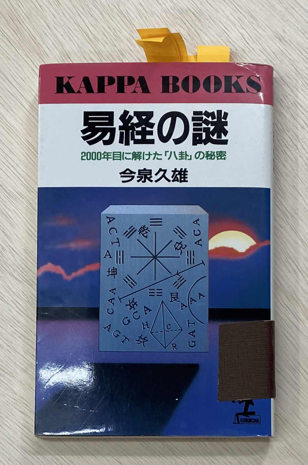 易経・易の学びのための書籍40選｜山本式カードコーチングのひでさん