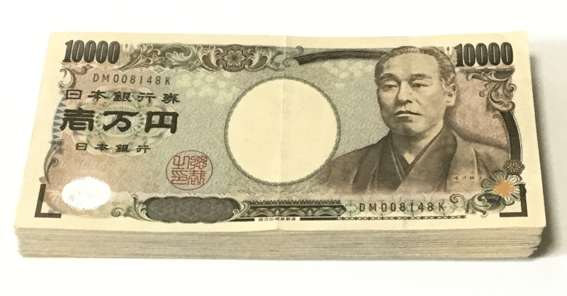 よーく考えよう お金は大事だよ Atoatoko Note