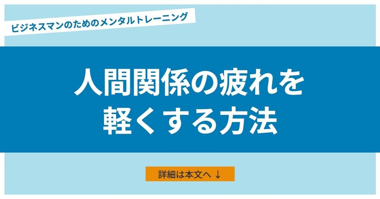 人間関係に疲れたときの名言 あめみや 考え方 からビジネス 人間関係を変える Note 人間関係に疲れたときの名言 あめみや 考え方 からビジネス 人間関係を変える Note