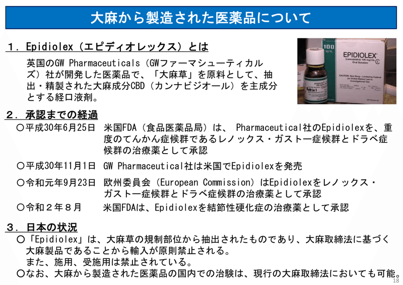 厚生労働省有識者会議 大麻等の薬物対策のあり方検討会 とは何だったのか Cbd製品への影響 柴田耕佑 Cbd社長 ワンインチ Note