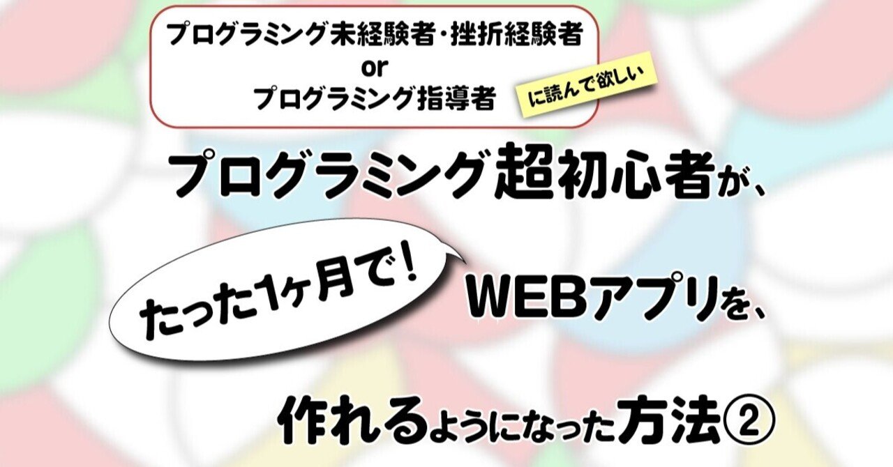プログラミング初心者が Webアプリを作れるようになった方法 そらぼ Note