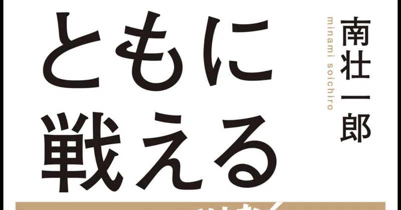 ともに戦える仲間のつくり方 の新着タグ記事一覧 Note つくる つながる とどける