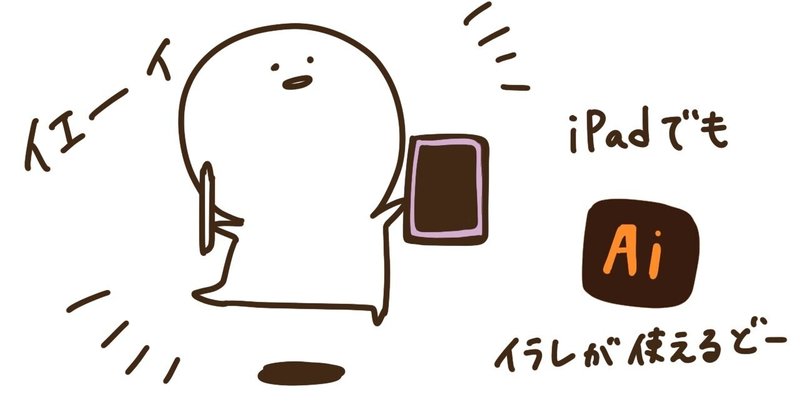Ipadのおかげでillustratorが使えるようになりました 名刺メイキング有 こに Ipadお絵描きデザイナー Note