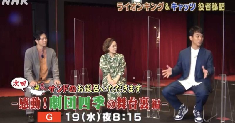 劇団四季とサンドさん Nori Note