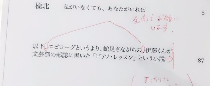 「極北」あとがき　私がいなくても、あなたがいれば