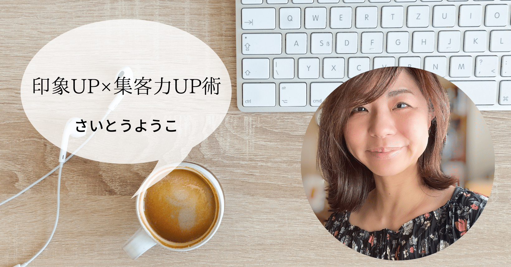 どうしてわたしがコンサルに プロフィール さいとうようこ Note どうしてわたしがコンサルに プロフィール さいとうようこ Note