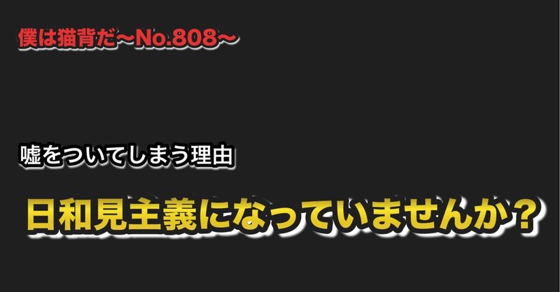 僕は猫背だ〜No.808〜