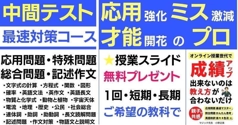 中間テスト対策 中学生5教科 80点90点のコツ 1回 長期 残り2名様 オンライン家庭教師 オンライン授業マジック先生 5教科受け放題 テキスト 問題プレゼント Note 中間テスト対策 中学生5教科 80点90点のコツ 1回 長期 残り2名様 オンライン家庭教師 オンライン授業マジック先生 5教科受け放題 テキスト 問題プレゼント Note