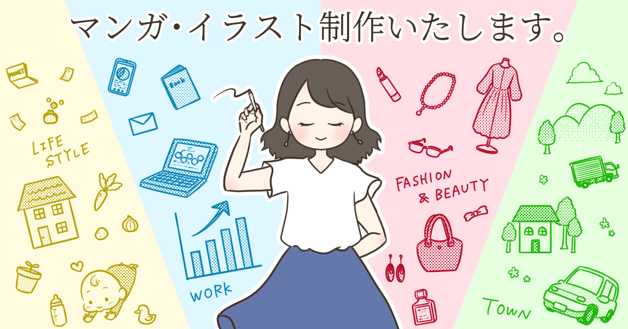 マンガ、イラストのお仕事承ります！｜タソ（漫画家/イラストレーター）