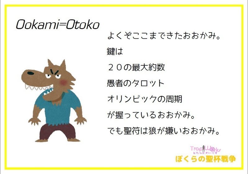 ぼくらの聖杯戦争とかいうアカンやつ ネタバレ記事 あとるとさん Note ぼくらの聖杯戦争とかいうアカンやつ ネタバレ記事 あとるとさん Note