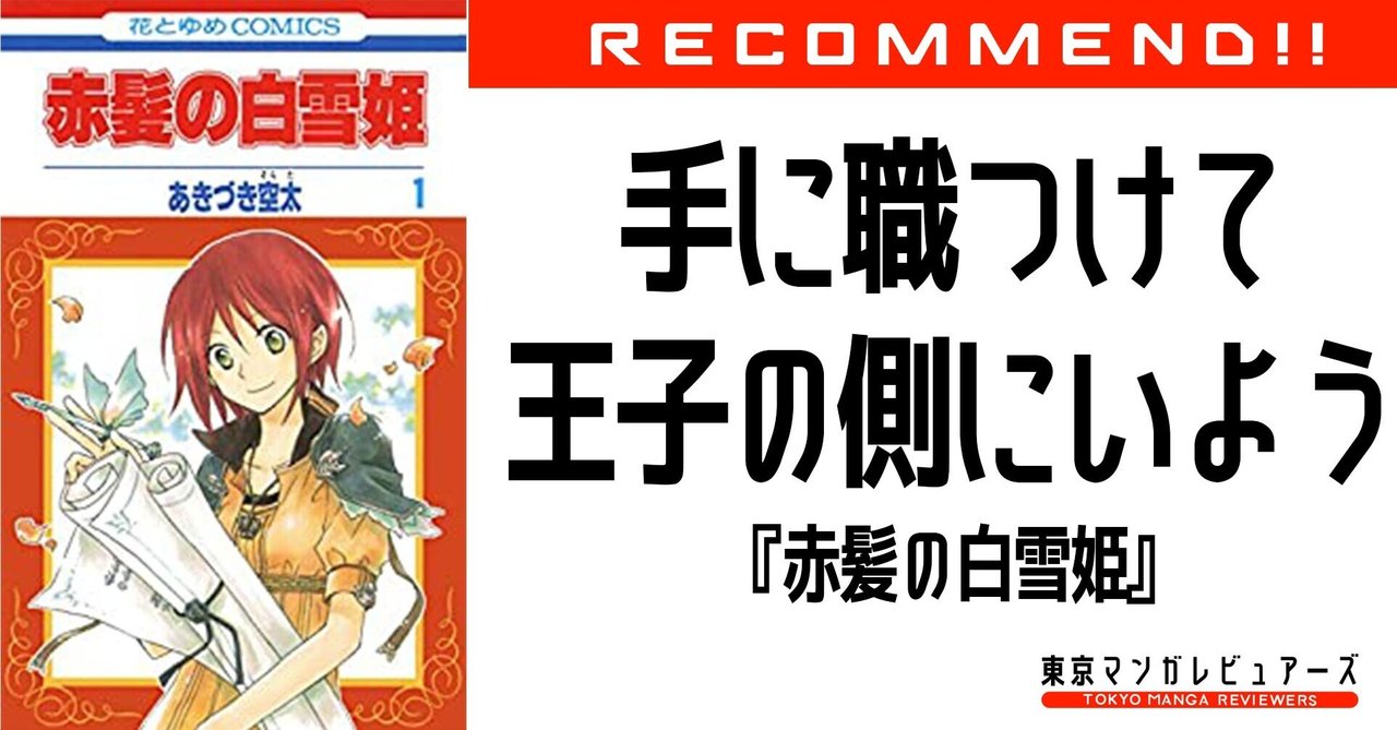 赤髪の白雪姫 の新着タグ記事一覧 Note つくる つながる とどける