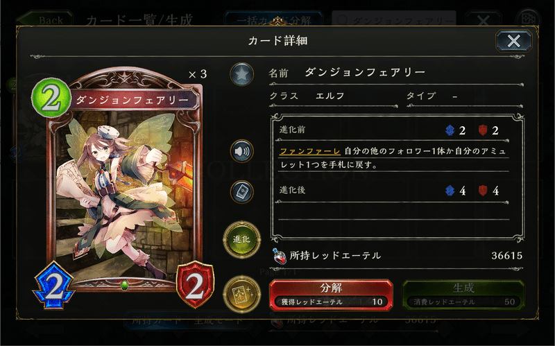 シャドウバース今週の1枚 No 9 ダンジョンフェアリー Calendar Note