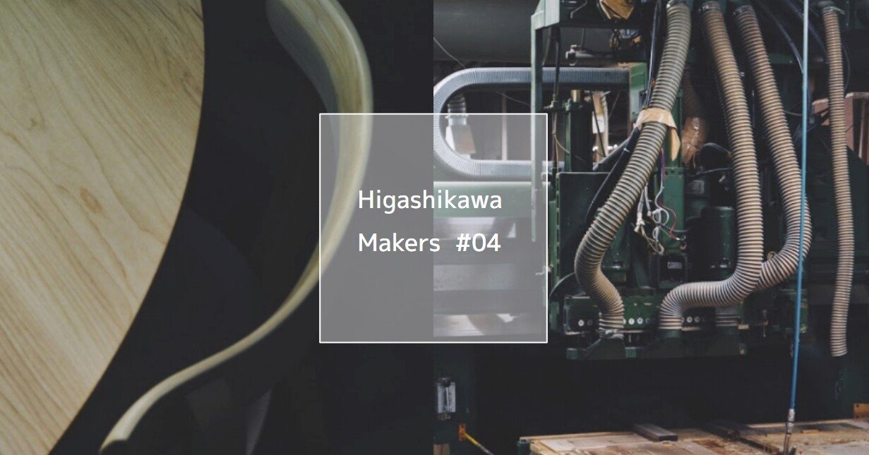 ジャズの魂と、モノづくり:Higashikawa Makers #04 アーリー ジャズの魂と、モノづくり:Higashikawa Makers #04 アーリー