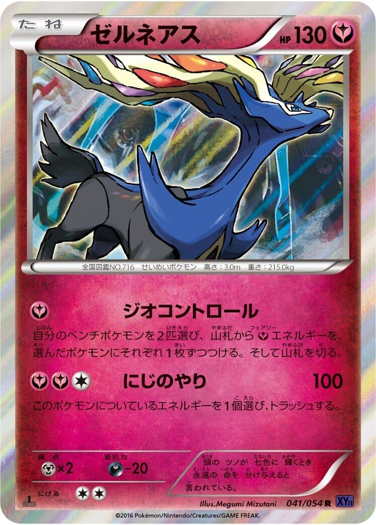 Xから始まるポケモン達 リユルン Note