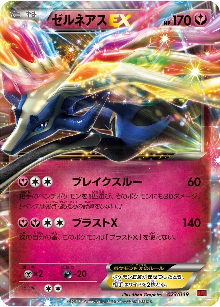 Xから始まるポケモン達 リユルン Note