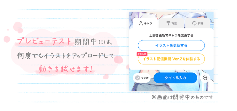 イラスト配信機能 Ver 2 プレビューテストのお知らせ Iriamふんわりジャーナル Note イラスト配信機能 Ver 2 プレビューテストのお知らせ Iriamふんわりジャーナル Note