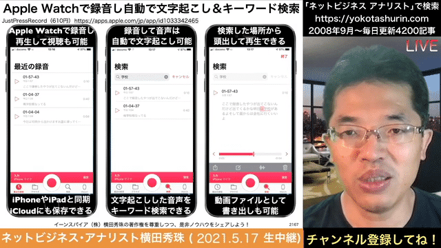 大人気 Apple Watchで録音し自動で文字起こし＆キーワード検索できる Children'S Day