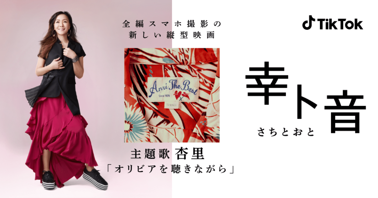 TikTokクリエイターが監督を務め、全編スマホ撮影の日本初の縦型映画