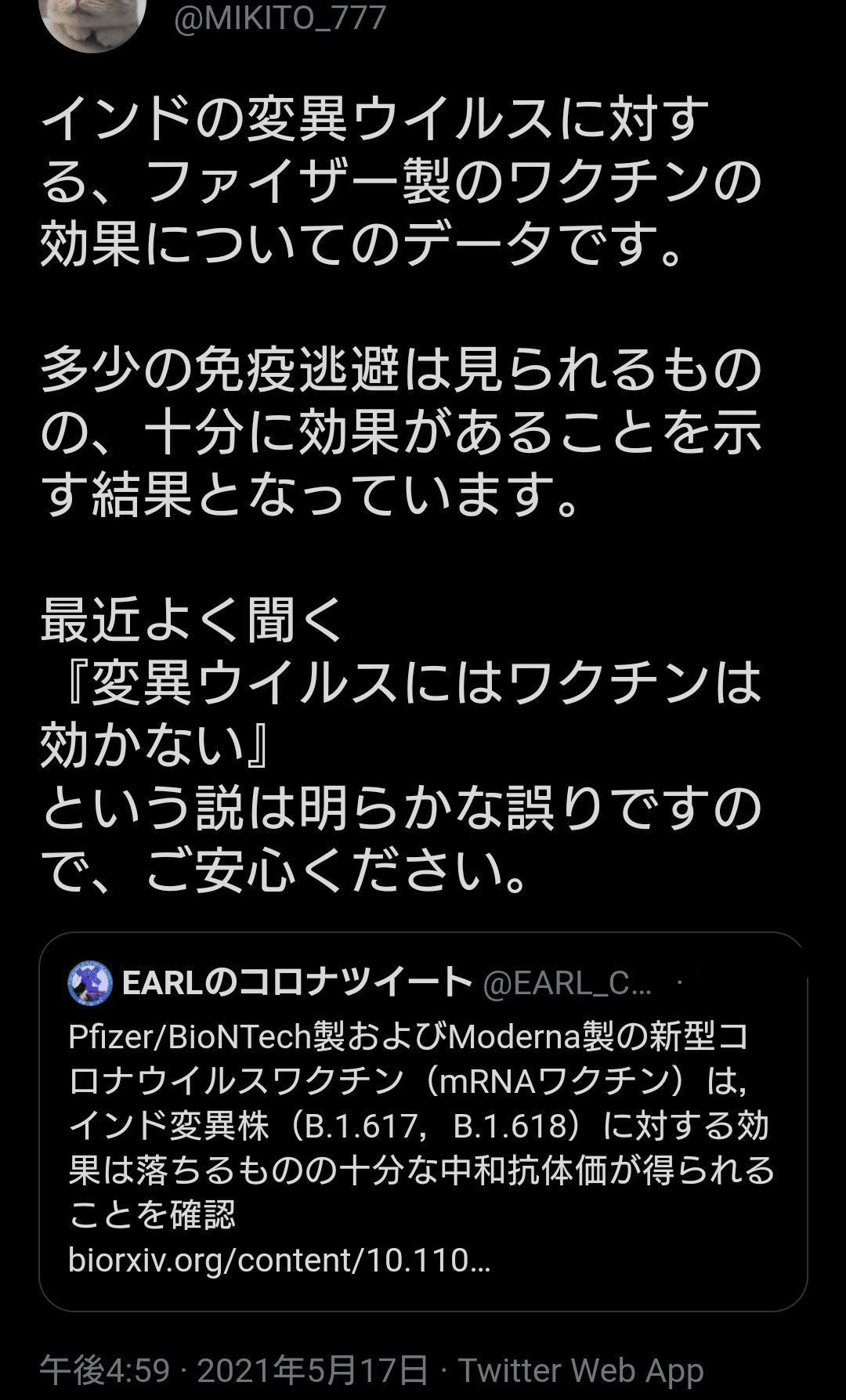 Pfizer Biontech製およびmoderna製の新型コロナウイルスワクチン Mrnaワクチン は インド変異株 B 1 617 B 1 618 に対する効果は 落ちるものの十分な中和抗体価が得ら 夕ギ 個人用備忘録 Note