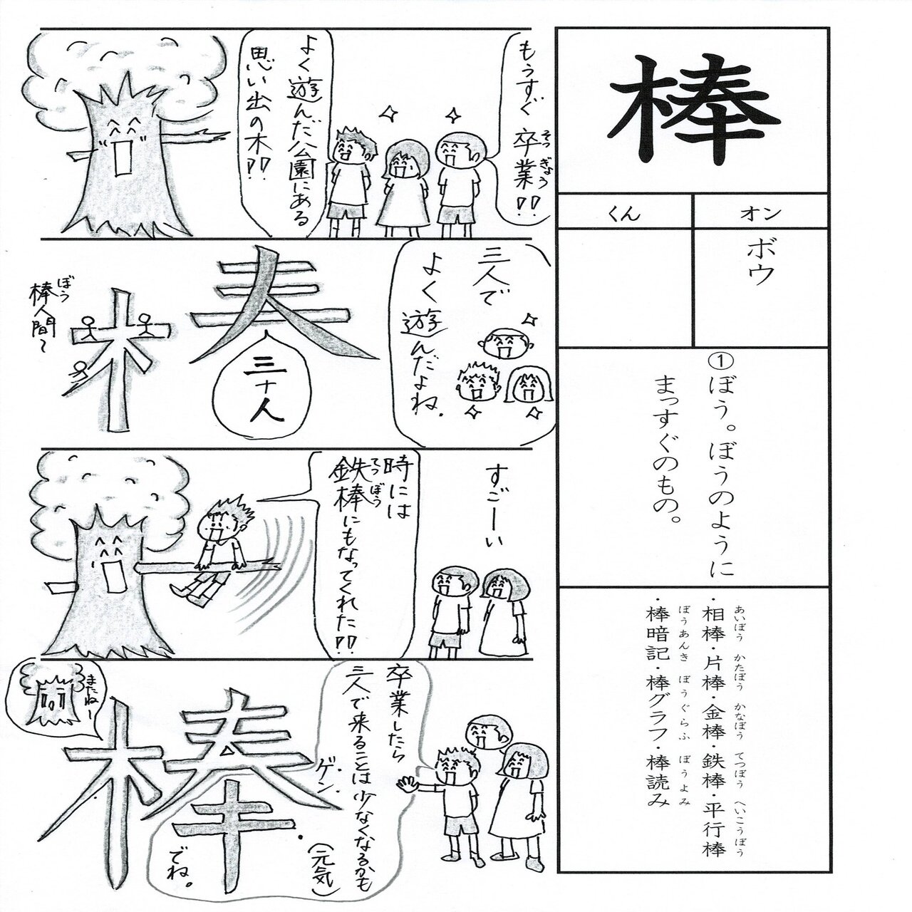 勉強法 漢字 棒 を覚える なるほど四コマ漫画 Sun Sunny D01 Note