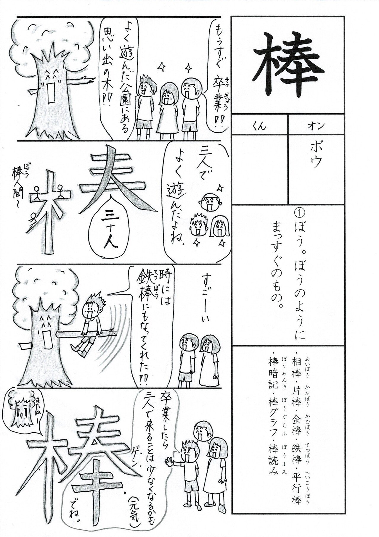 勉強法 漢字 棒 を覚える なるほど四コマ漫画 Sun Sunny D01 Note 勉強法 漢字 棒 を覚える なるほど四コマ漫画 Sun Sunny D01 Note