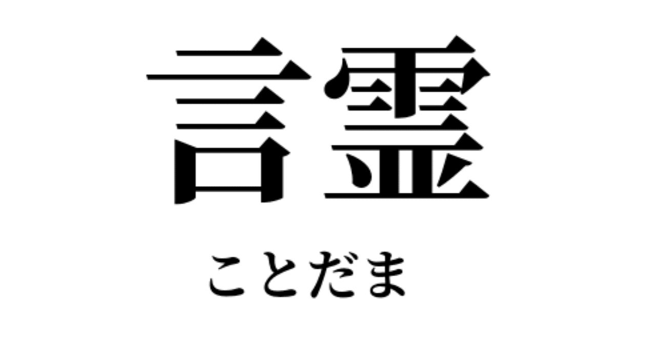 6 言霊実験 なにそれ みんなに伝えたい言葉の繊細さと大切さ 宇佐美直人 Usami Naoto Note