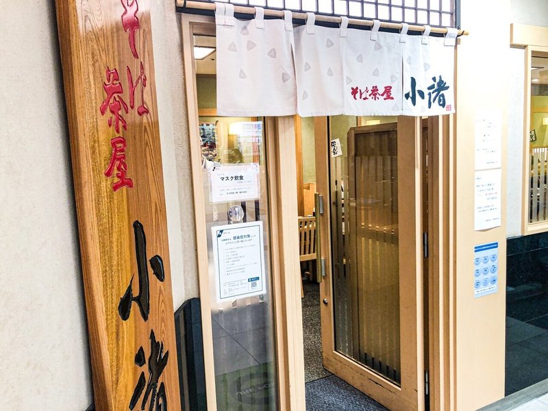 そば茶屋小諸 新杉田 立ち食いそばチェーンのアップグレード店でいただく 極カツ丼 が大満足過ぎた 満福 まんぷく ゆういち Note そば茶屋小諸 新杉田 立ち食いそばチェーンのアップグレード店でいただく 極カツ丼 が大満足過ぎた 満福 まんぷく ゆういち Note