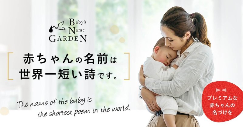赤ちゃんの名前は世界一短い詩です❣️ no.1
