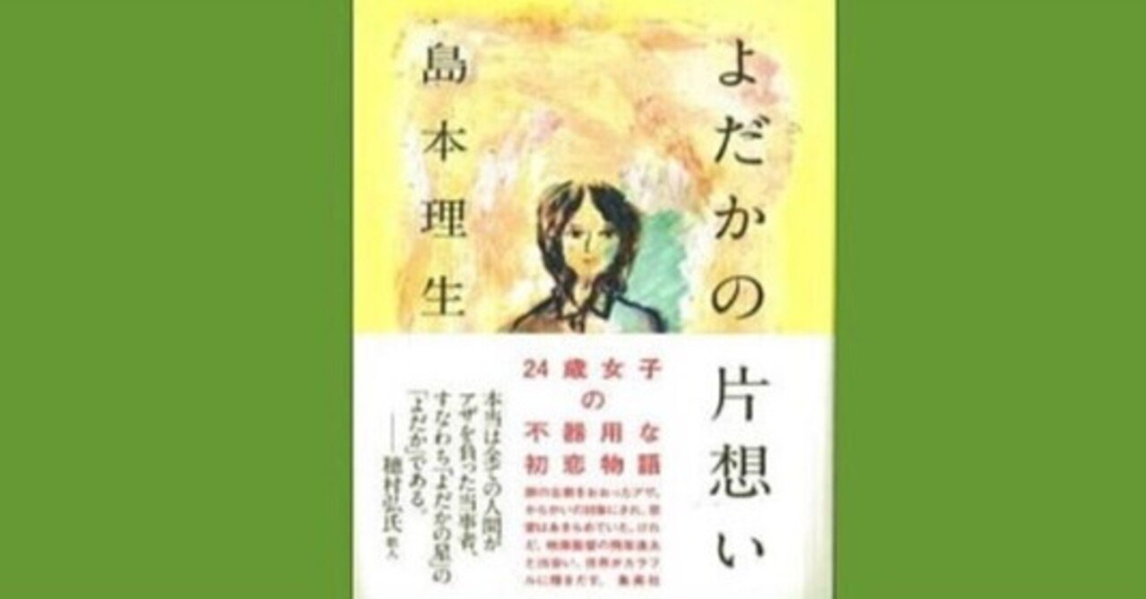 今日は 島本理生 先生のお誕生日です おめでとうございます 0518 幸せ発電所 運命的芸能論 運命的読書箱 清く正しく美しく Note