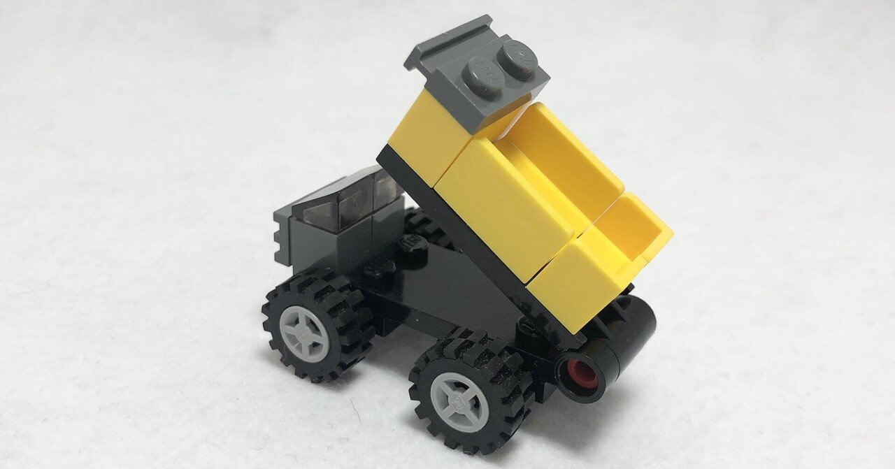 Ssサイズの車 ダンプカー レゴばあちゃん Note