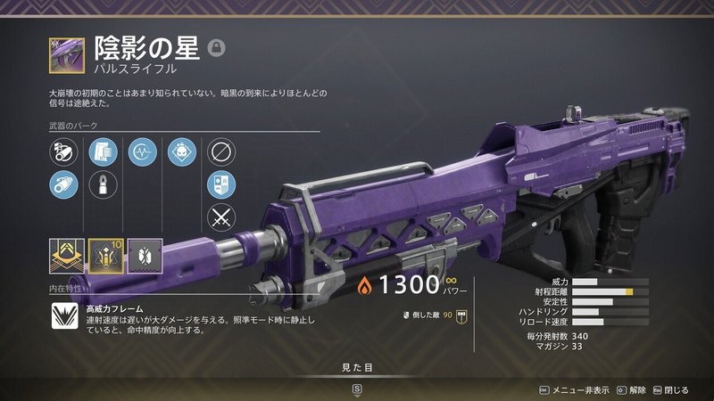 Destiny 2 初心者はまずこれを取るべし おすすめpve武器集 永夜のシーズン Arcanaaan Note