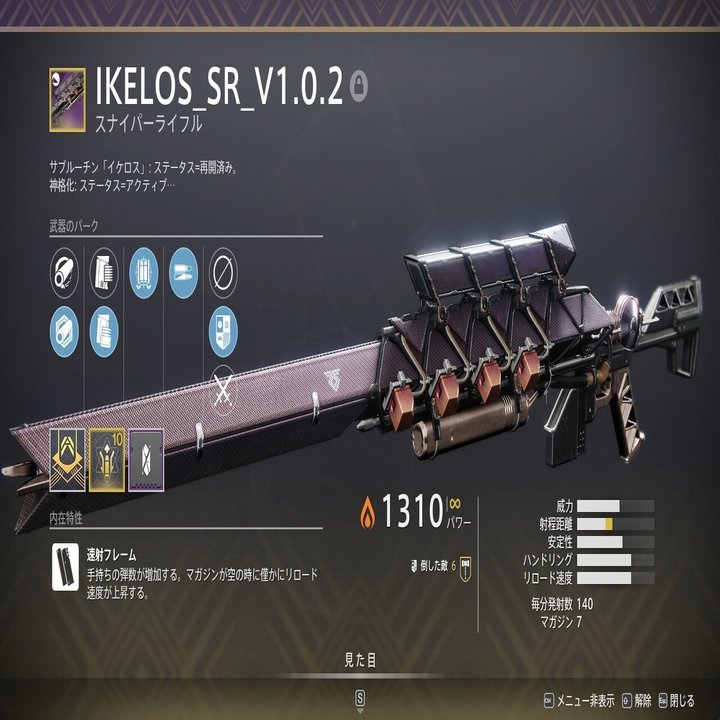 Destiny 2 初心者はまずこれを取るべし おすすめpve武器集 永夜のシーズン Arcanaaan Note