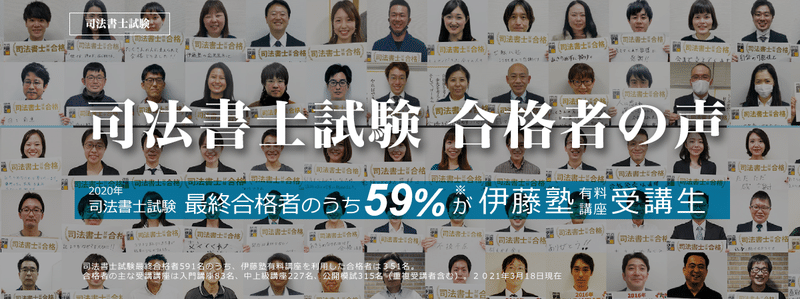 初学者の不安あるある話 そう思うのはあなただけではない 伊藤塾 司法書士試験科 Note