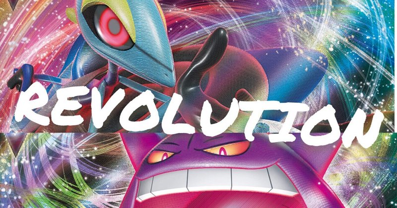 デッキレシピ有り インテレオンvmax ゲンガーvmax 冒険家考察 うっちーのポケカ考察 Note