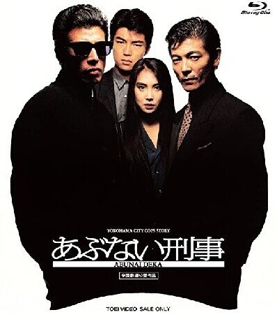 あぶない刑事 ドラマ+劇場版+ドラマスペシャル 全DVD 傷付ける あぶない刑事 ドラマ+劇場版+ドラマスペシャル 全DVD 傷付ける
