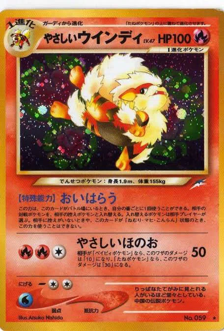 優しいウインディ 旧裏 | SEPPT.FR