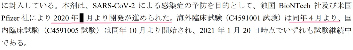 特例承認に係る報告(1) 3ページ