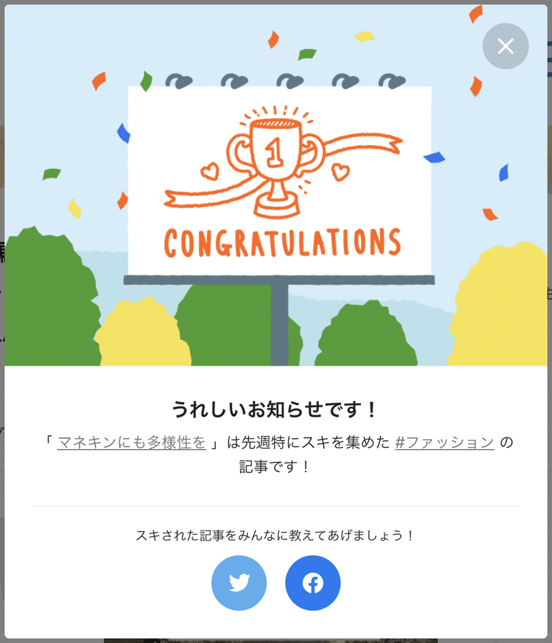 マネキンにも多様性を しゃけとろ Note マネキンにも多様性を しゃけとろ Note