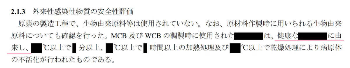 特例承認に係る報告(1) 4ページ