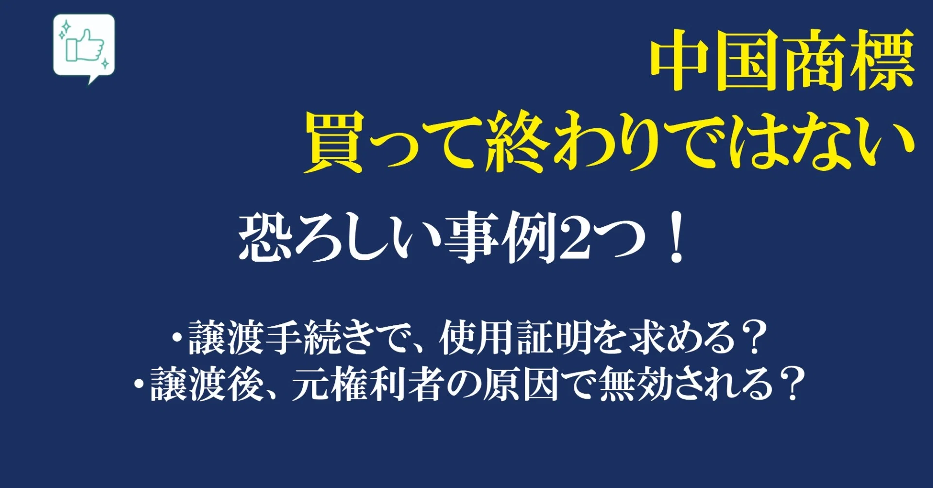 中国商標 買って終わりではない 買った後の恐ろしい事例2つ 虎tiger 男はつらいよ Note