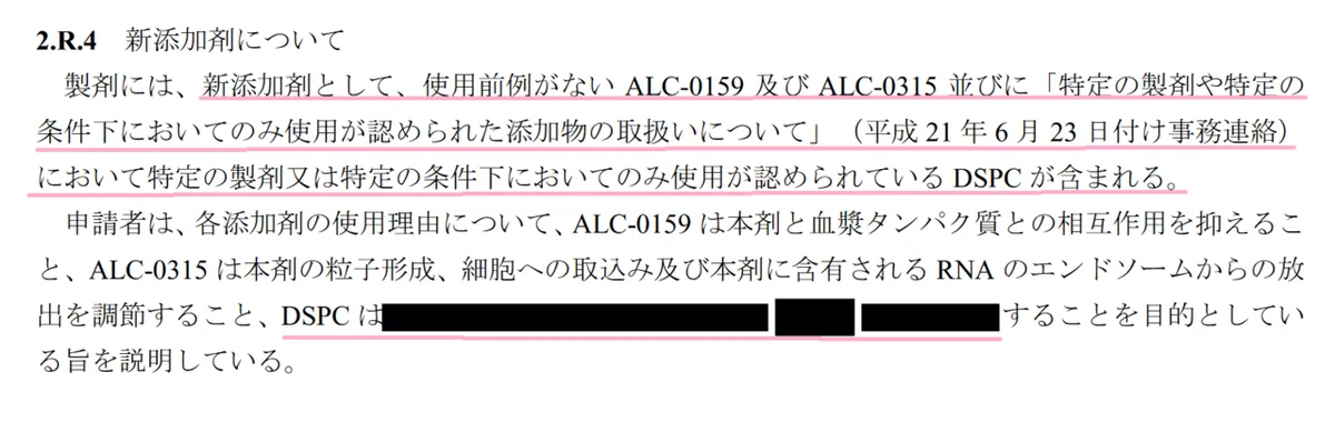 特例承認に係る報告(1) 9ページ