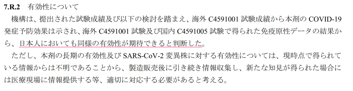 特例承認に係る報告(1) 29ページ