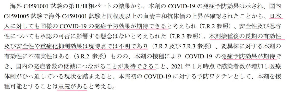 特例承認に係る報告(1) 50ページ
