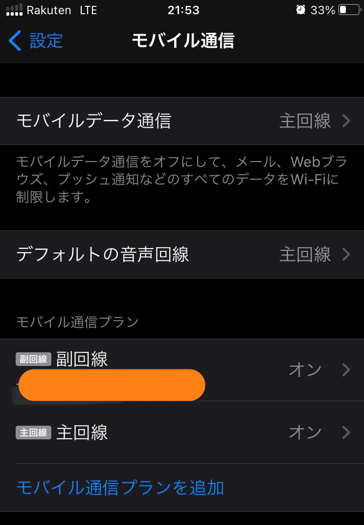 勝手に楽天モバイル通信 15 楽天モバイルのesimとocnモバイルoneでdsdsしてみた Fyi Note 勝手に楽天モバイル通信 15 楽天モバイルのesimとocnモバイルoneでdsdsしてみた Fyi Note