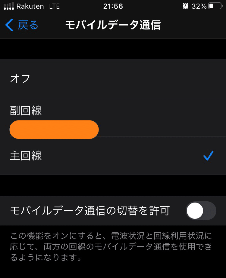 勝手に楽天モバイル通信 15 楽天モバイルのesimとocnモバイルoneでdsdsしてみた Fyi Note 勝手に楽天モバイル通信 15 楽天モバイルのesimとocnモバイルoneでdsdsしてみた Fyi Note