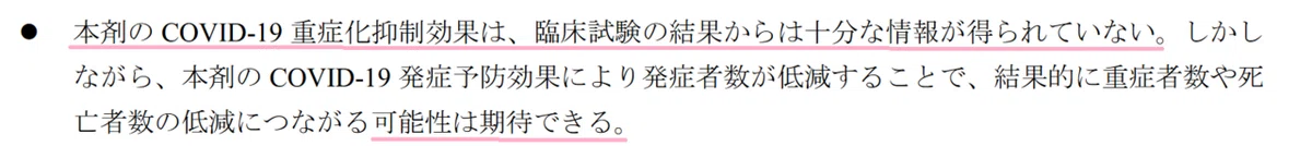 特例承認に係る報告(2)56ページ