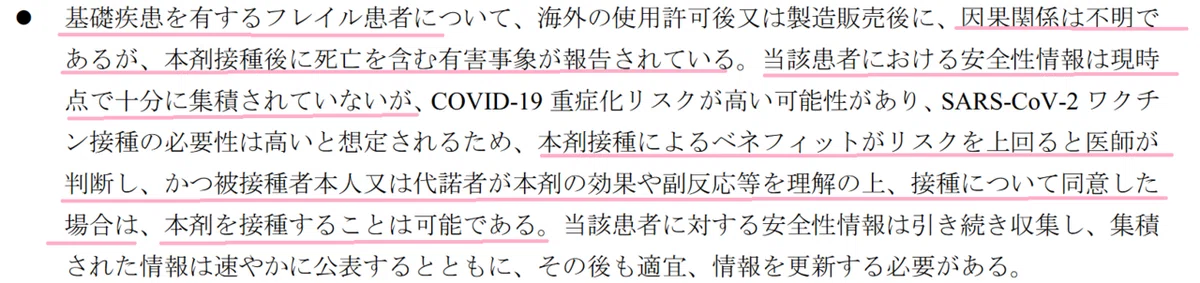 特例承認に係る報告(2)58ページ