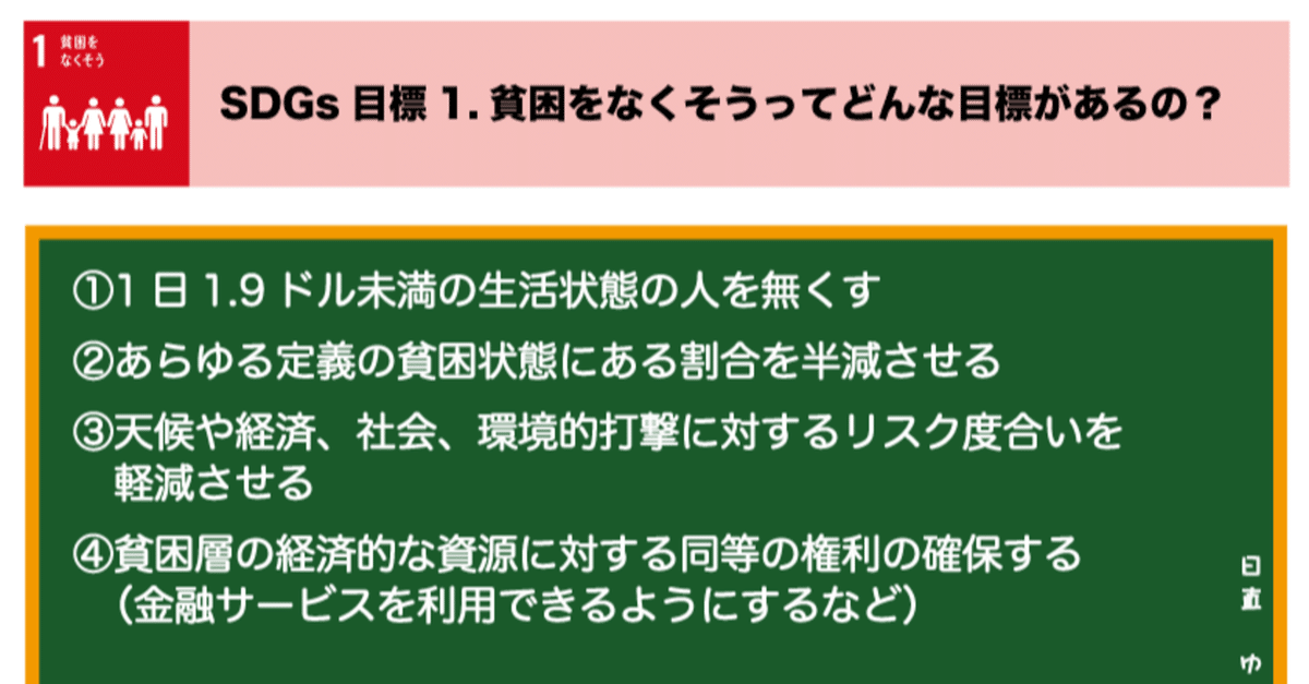 Amazon.co.jp: 知るわかる伝えるSDGs Ⅰ 貧困食料健康ジェンダー